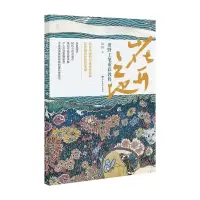 音像花开之地—田野工笔重彩教程田野