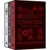 音像神曲(插图珍藏版共3册)(精)(意)但丁(Dante Alighieri)著