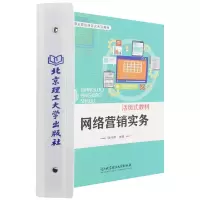 音像网络营销实务(活页式教材)阮伟卿 主编