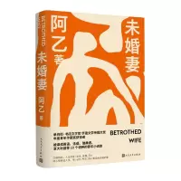 音像未婚妻阿乙