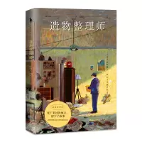 音像遗物整理师[韩]金完 著