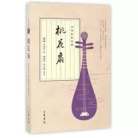 音像桃花扇/中华经典名剧孔尚任