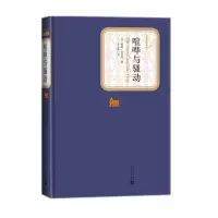 音像喧哗与骚动(精)/名著名译丛书(美)威廉·福克纳 著;李文俊 译