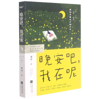 音像晚安吧我在呢夜听 著