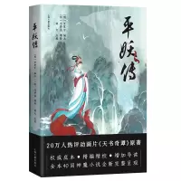 音像平妖传(明) 罗贯中编次; (明) 冯梦龙增补 ; 钟夫点校