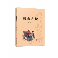 音像朝花夕拾鲁迅