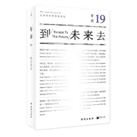音像单读19:到未来去吴琦主编;