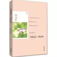 音像不恋过往不负流年林清玄