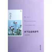 音像放下过后更澄明(永生的凤凰)林清玄