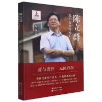 音像陈立群(我在苗乡当校长)陈立群