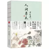 音像汪曾祺《人间草木》汪曾祺