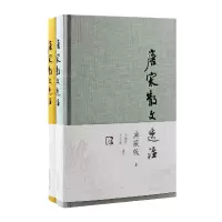 音像唐宋散文选注(典藏版)(全二册)张撝、水照 选注