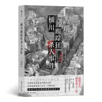 音像桶川跟踪狂杀人事件清水洁