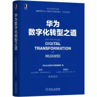 音像华为数字化转型之道华为企业架构与变革管理部