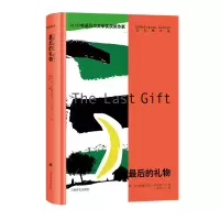 音像的礼物[英]阿卜杜勒拉扎克·古尔纳著