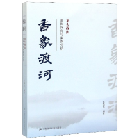 音像香象渡河(龙头战法逻辑探究与案例分析)彭道富编