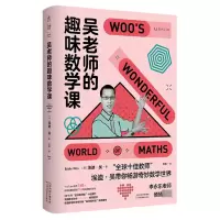 音像吴老师的趣味数学课(澳)埃迪·吴