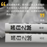 音像黑白之城签章版苏丹