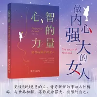 音像心智的力量:做内心强大的女人陆拾一