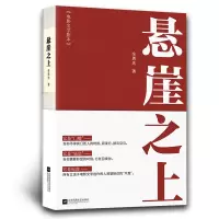 音像悬崖之上全勇先 著