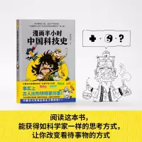 音像漫画半小时中国科技史胖乐胖乐