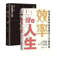音像看准+效率人生 共两册饭爷