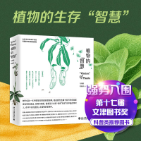 音像植物的“智慧”马炜梁,寿海洋