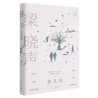 音像在人间(梁晓声经典散文)(精)/大家经典梁晓声