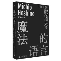 音像魔法的语言星野道夫著,曹逸冰译,理想出
