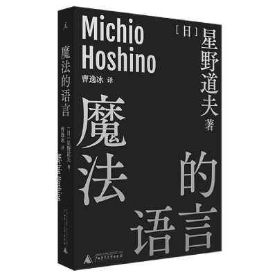 音像魔法的语言星野道夫著,曹逸冰译,理想出