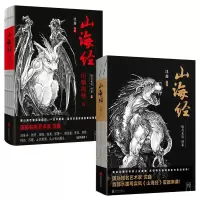 音像山海经(绝美水墨画卷)共2册沈鑫