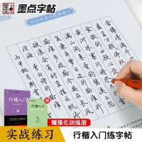 音像行楷入门(实战练习)荆霄鹏