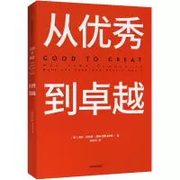 音像从到卓越(精)吉姆·柯林斯