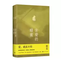 音像亲爱的蜂蜜笛安