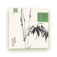 音像梅兰竹菊/国画入门原大临本赏竹