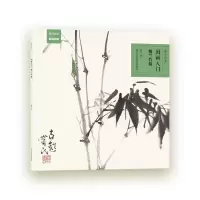 音像梅兰竹菊/国画入门原大临本赏竹