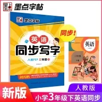 音像英语同步写字(3下人教PEP)本书编委会