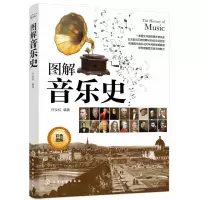 音像图解音乐史(彩色图解)许汝纮