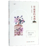 音像有温度的宋词/人生诗词谷盈莹