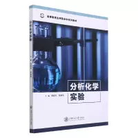 音像分析化学实验唐意红,张素霞