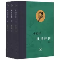 音像杜甫评传陈贻焮