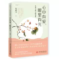 音像心中有爱眼里有光(朱成玉散文精选集)/雪候鸟朱成玉