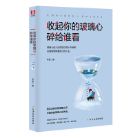 音像收起你的玻璃心,碎给谁看芊君