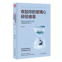 音像收起你的玻璃心,碎给谁看芊君