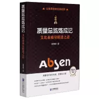 音像质量总监炼成记(艾比森质量精进之道)秦邦福