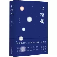 音像七粒扣乔叶 著