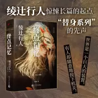 音像终点记忆(绫辻行人作品:珍藏版)(日)绫辻行人