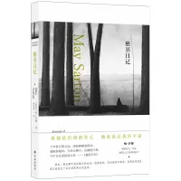 音像独居日记(美)梅·萨藤