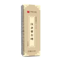音像近距离临摹字卡-汉隶曹全碑华夏万卷
