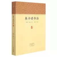 音像朱子读书法/家藏文库(南宋)朱熹著魏冬注译